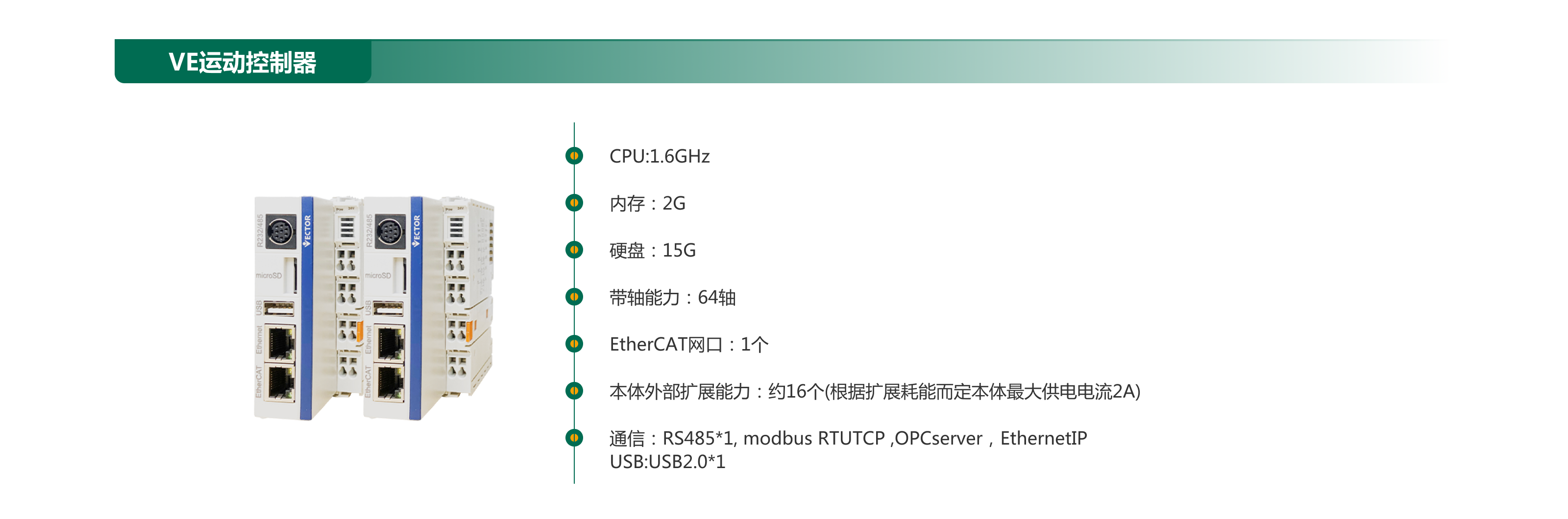 VE运动控制器.png